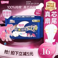 七度空间100%纯棉卫生巾亲肤超薄透气超长夜用420mm16片【新国标认证】