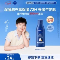 妮维雅（NIVEA）孙颖莎同款深润滋养乳液身体乳女士 200ml润肤乳保湿