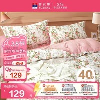 富安娜被套单件 全棉清新被罩双人加大被罩褥子套1米8床(230*229cm)