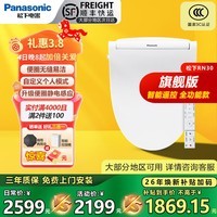 松下智能马桶盖通用前十名家用清洗加热烘干PQTK25马桶圈5210+/RN30 RN30遥控无缝易洁旗舰全功能款