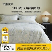 MIDO HOUSE铭都100支床上用品纯棉四件套全棉A类轻奢高级感床笠被套220x240春藤漫语