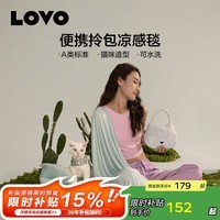 LOVO罗莱生活旗下品牌  夏季凉感A类盖被夏凉空调毯子办公室盖毯 【A类可水洗+便携拎包】凉感毯-粉 130*180cm