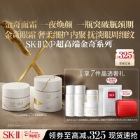 SK-IILXP金奇面霜50g+眼霜15g匠心化妆品全套sk2护肤品套装生日礼物女