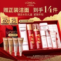 欧莱雅复颜水乳限量礼盒套装抗皱补水护肤品化妆品生日三八节女神礼物