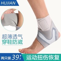 护荐（HUJIAN）运动护踝2只 脚踝扭伤防崴脚护具 篮球跑步 踝关节固定装备支具 均码 一副2只 超薄护踝