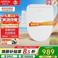 箭牌（ARROW）智能马桶盖全自动妇洗臀洗家用抗菌即热通用智能坐便盖板洁身器YJ