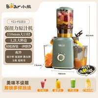 小熊（Bear）榨汁机 原汁机渣汁分离 多功能家用全自动冷压榨果汁橙汁压榨器果蔬机110mm口径F02E3