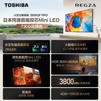 东芝电视小芝士85Z600QF PRO 85英寸 音画双芯Mini LED 火箭炮SOUND 300Hz黑瀑屏 4K 家电国家补贴