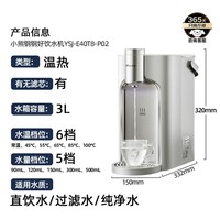 小熊（Bear）钢钢好即热饮水机家用直饮机 桌面台式饮水器不锈钢水箱3L热水机YSJ-E40T8-P02