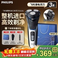 飞利浦（PHILIPS）剃须刀【25年新品整机进口】官方旗舰正品电动刮胡刀全身水洗生日礼物送男友送老公 S3216配鬓角修剪器