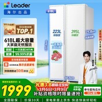 统帅（Leader）海尔冰箱出品618L对开门冰箱家用超大容量一级能效风冷无霜BCD-618WGLSSEDW9以旧换新国家补贴