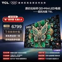 TCL电视 98T6L 98英寸 QD-Mini LED 万象分区 量子点 抗反光防眩光  DeepSeek  国家补贴 护眼