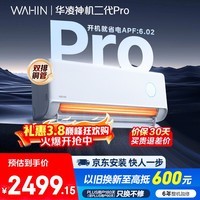 华凌空调 神机二代Pro 大1.5匹一级能效双排铜管智能舒适风变频挂机 国家补贴 KFR-35GW/N8HE1ⅡPro 