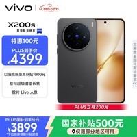 vivo X200s 12GB+512GB 简黑 国家补贴 蔡司超级潜望长焦 湿手秒开超声波指纹 拍照 AI手机
