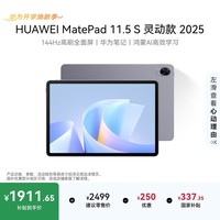 HUAWEI MatePad 11.5 S 灵动款 2025 华为平板电脑 高刷2.8K超清全面屏学生学习WIFI 12GB+256GB 深空灰