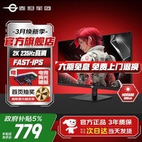 泰坦军团27英寸2K235Hz电竞显示器FastIPS快速液晶屏1MS响应200Hz小金刚10BIT游戏电脑显示屏外接笔记本PS5 【升级】2K 235Hz高刷 P2710R2+