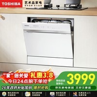 东芝(TOSHIBA)【白玉TQ5W】洗碗机灶下小型嵌入式103L 洗烘消存一体 四星消毒 支持分层洗 一键智洗 家用洗碗机