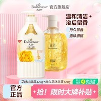 艾诗（Enchanteur）沐浴露男女通用香味持久滋润保湿香水沐浴乳 魅力花香420g+永久花沐浴露520g