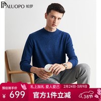 帕罗（PALUOPO）秋冬新款男士纯山羊绒衫休闲舒适保暖高支纱长袖套头毛衣上衣 花灰蓝 2XL (120码)