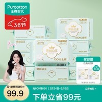 全棉时代【代言人卢昱晓推荐】 消毒级奈丝公主卫生巾全棉表层超净吸 消毒级超净吸 290mm 80片