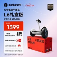 九号（Ninebot）电动平衡车L系列 平衡车双轮九号电动车体感车手控腿控车 平衡车L6礼盒版【新年礼盒】