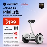 九号迷你九号平衡车 小九米Mini孩子酷礼物电动车9号体感智能骑行成人驱动超长续航 9号平衡车白色【85kg载重】