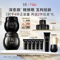 赫莲娜HR黑绷带面霜+黑绷带眼霜保湿化妆品护肤品生日礼物送女友