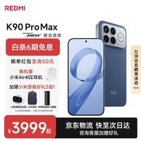 小米红米K90Pro Max 新品5G手机 第五代骁龙8至尊版 7560mAh大电池 BOSE联合调音 REDMI红米手机 丹宁色 12GB+256GB