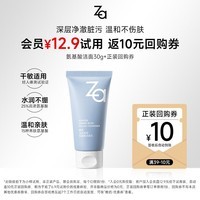 姬芮（ZA）洗面奶男女氨基酸洁面泡沫深层清洁洁面乳便携装旅行装30g礼物