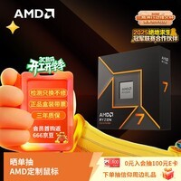 AMD锐龙 7 9700X 处理器(R7) 4nm 8核16线程 加速频率至高5.5GHz 盒装CPU 畅玩打瓦/三角洲/CSGO