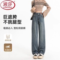 浪莎牛仔裤女春秋新款小个子阔腿裤美式窄版高腰显瘦直筒裤 蓝灰色 【垂顺显瘦】 XL 【适合120-130斤】