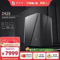 极空间私有云Z425旗舰版 14核14线程四盘位NAS网络存储智能AI万兆网口企业团队办公服务器 配专属UPS