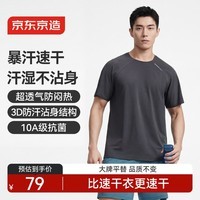 京东京造新款运动t恤速干夏季户外跑步健身训练衣服短袖男 深灰色 3XL