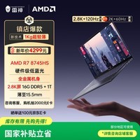 雷神aibook14Air【R78745HS 2.8K屏 16G1T】14英寸高性能轻薄全能本AI设计办公笔记本电脑国家政府补贴
