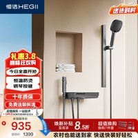 恒洁（HEGII）淋浴花洒套装 琴键小户型分体恒温智能淋浴花洒全套HMF938-21B-SH