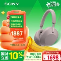索尼（SONY）WH-1000XM5【政府补贴】头戴式无线降噪 蓝牙耳机 AI智能降噪 玫瑰灰 新配色 3.8女神节 礼物