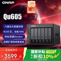 威联通(QNAP)Qu605家庭存储 16G内存 六盘位网络存储NAS私有云 AI相册手机备份 网盘互联文件服务器