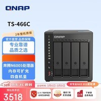 威联通（QNAP）TS-466C 旗舰4盘位NAS网络存储 奔腾N6005四核8G内存可扩充 双2.5G网口/HDMI2.0 家庭私有云