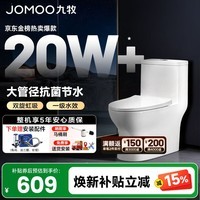 九牧（JOMOO）马桶家用防臭大冲力坐便器小户型大口径虹吸式抽水马桶陶瓷座便器 【一级水效抗菌大冲力】11264 305/300mm