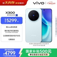 vivo X300 16GB+512GB 自在蓝 蔡司2亿超级主摄 蔡司APO超级长焦 5年持久流畅OriginOS 6 拍照 AI手机