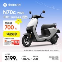 九号（Ninebot）电动车N70c 2025 电轻摩9号智能助力电瓶车 升级个性音效仪表【门店自提】 到门店选颜色