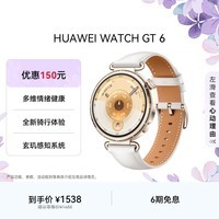 HUAWEI WATCH GT 6 浮光白 41mm智能手表多维情绪健康全新骑行体验华为GT6手表GT5升级