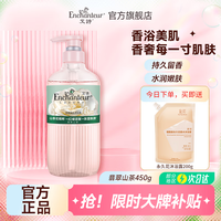 艾诗（Enchanteur）美肌沐浴乳氨基酸沐浴露家庭装保湿滋润香氛沐浴液 翡翠山茶沐浴露450g