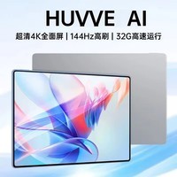 HUYYEI AI平板电脑2026新款4K超清大屏144Hz高刷新率全面屏全网通5GWiFi游戏办公学习网课四合一Pad Pro 冰霜银 新17Pro旗舰16G+512G原装键盘鼠标