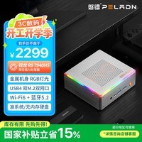 磐镭(PELADN）迷你主机 AMD锐龙R9 7940HS游戏办公Mini台式机电脑整机(锐龙R9 7940HS /无内存硬盘）