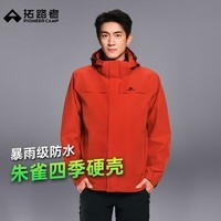 拓路者朱雀冲锋衣女小个子硬壳春秋款户外登山服防风防水外套爬山徒步 男款朱雀红 硬壳守护丨无惧风雨 M