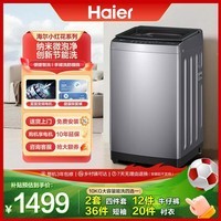 海尔洗衣机全自动波轮10/11/13kg大容量直驱变频静音高品质家用一级能效家电国家补贴以旧换新送货上门 【海尔直驱】 波轮 10kg 钢化玻璃上盖+防缠绕+节能