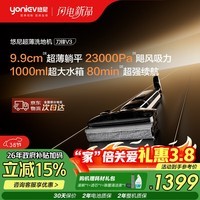 悠尼刀锋V3洗地机180°超薄躺平23KPA大吸力拖地机防缠绕低噪家用洗吸拖一体