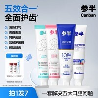 参半牙膏 美白去黄去渍去垢净齿亮白清新口气呵护牙龈  490g（共4支）