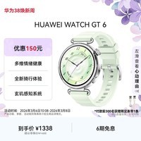 HUAWEI WATCH GT 6 薄荷青 华为智能手表多维情绪健康全新骑行体验华为GT6手表GT5升级 新色上市